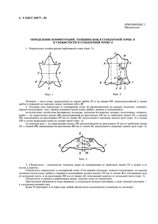 ГОСТ 29277-92,  6.