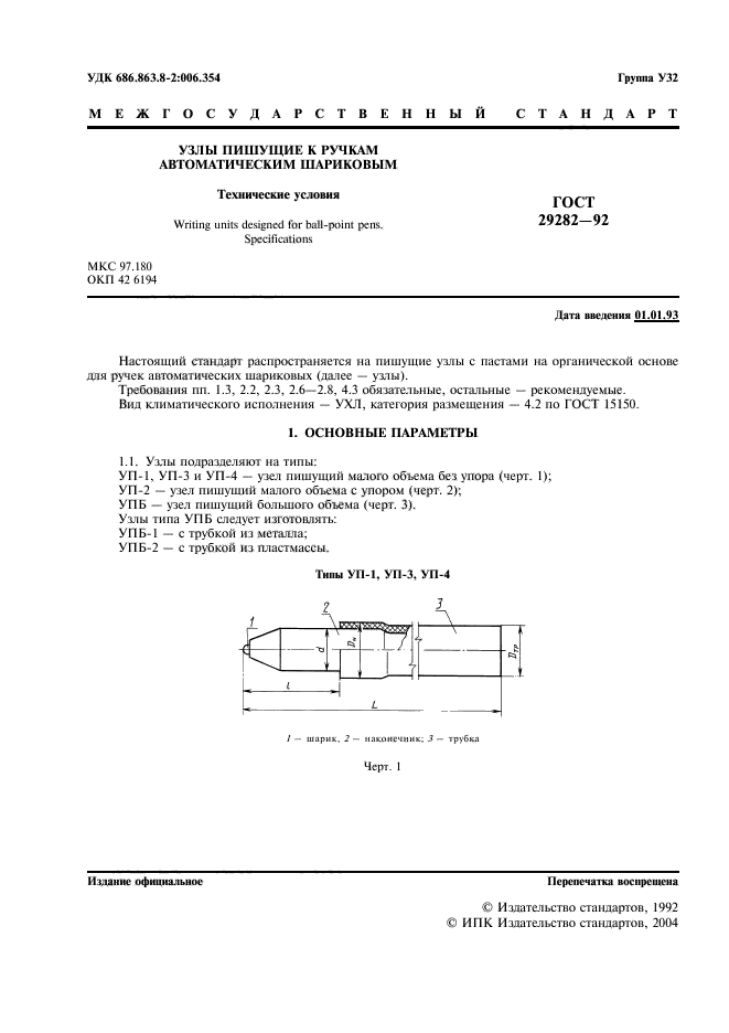  29282-92,  2.