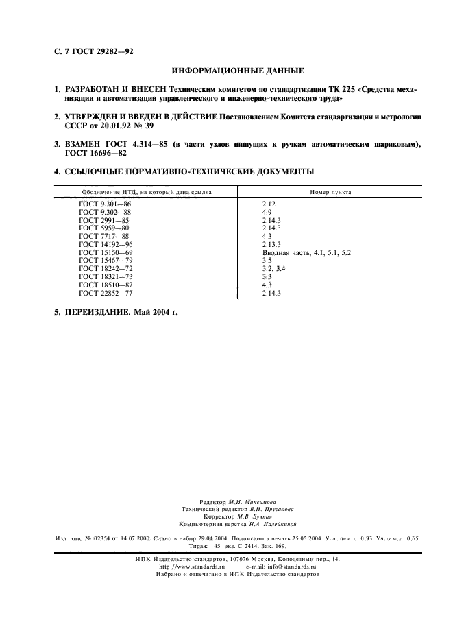  29282-92,  8.