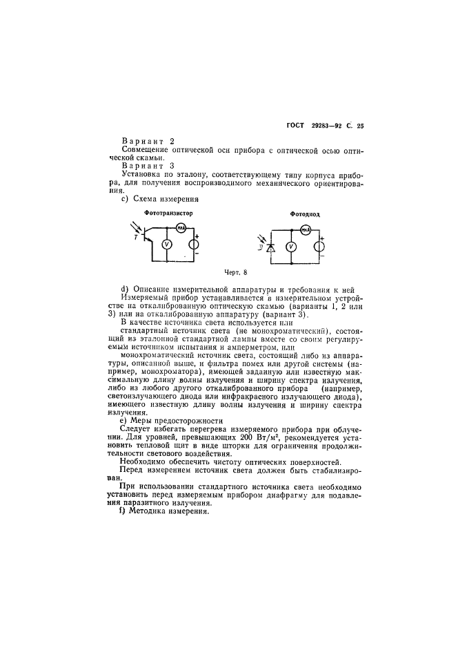 ГОСТ 29283-92,  26.