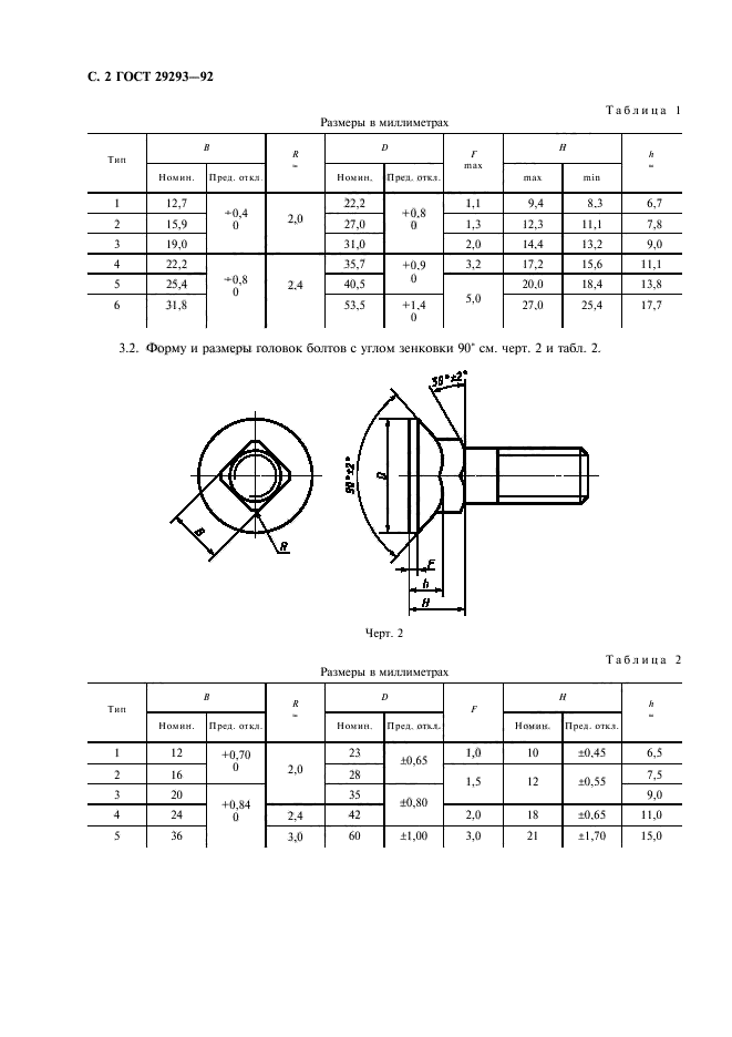 ГОСТ 29293-92,  4.