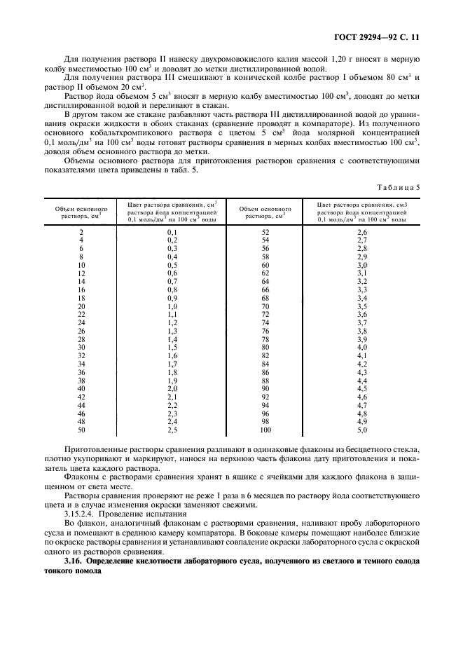 ГОСТ 29294-92,  12.