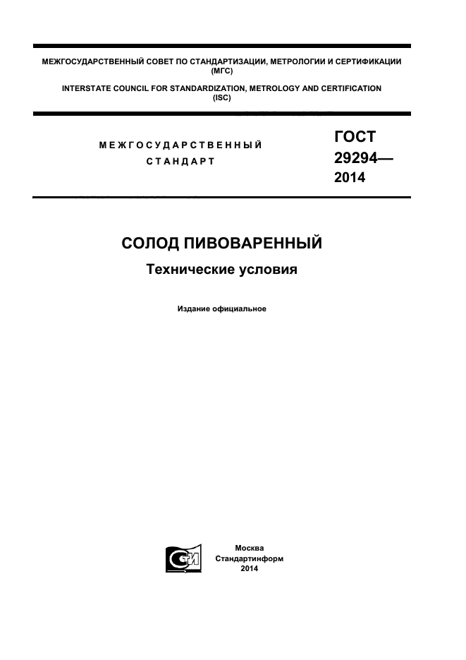 ГОСТ 29294-2014,  1.