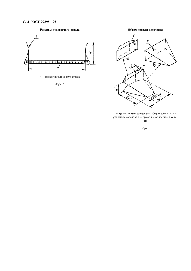 ГОСТ 29295-92,  5.