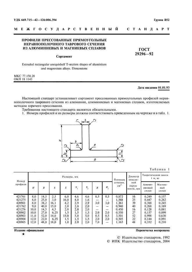 ГОСТ 29296-92,  2.