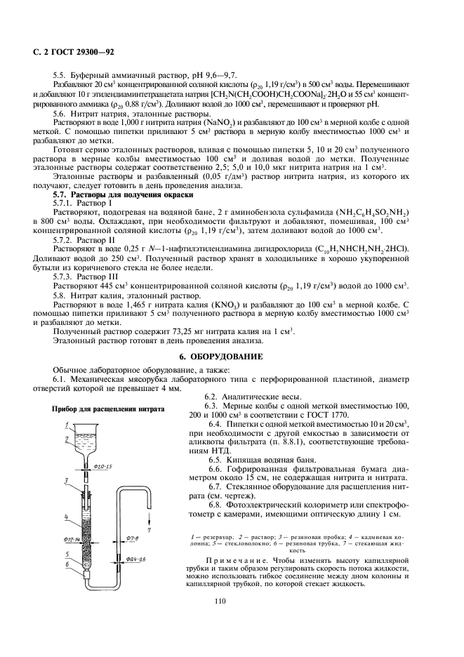 ГОСТ 29300-92,  2.