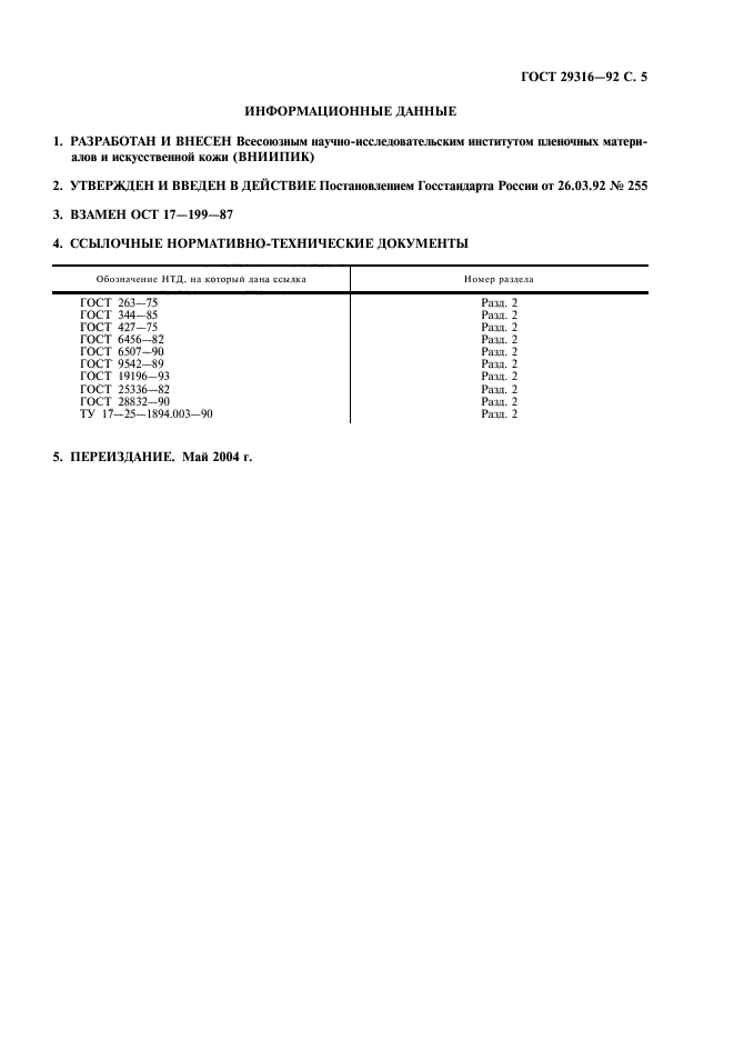  29316-92,  6.