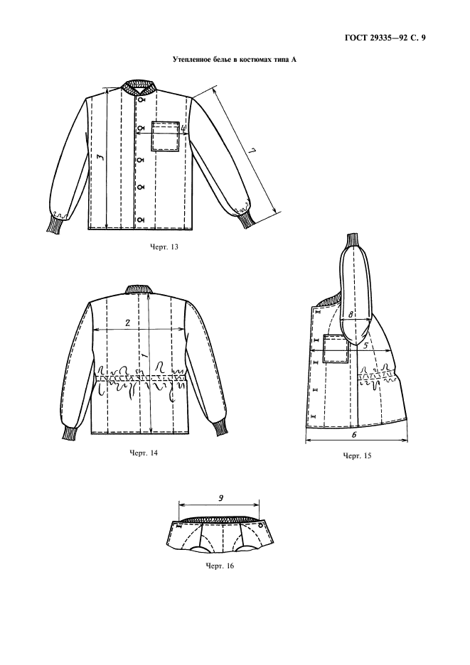 ГОСТ 29335-92,  10.