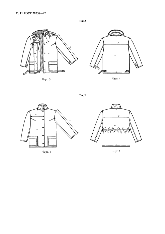 ГОСТ 29338-92,  12.