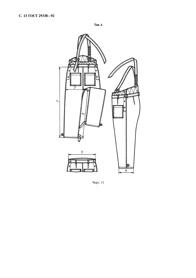 ГОСТ 29338-92,  14.