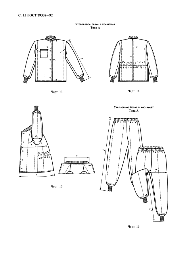 ГОСТ 29338-92,  16.