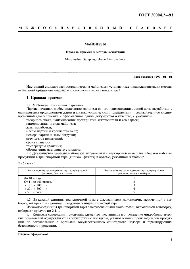 ГОСТ 30004.2-93,  3.