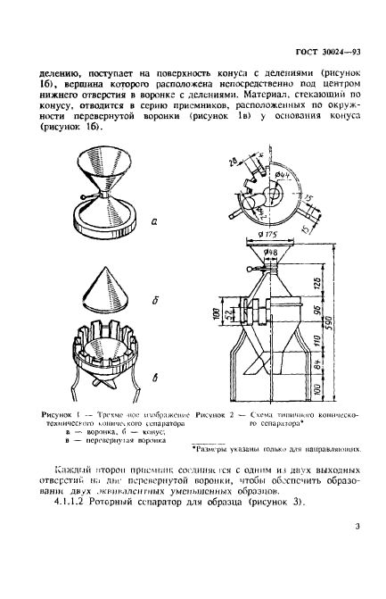 ГОСТ 30024-93,  6.