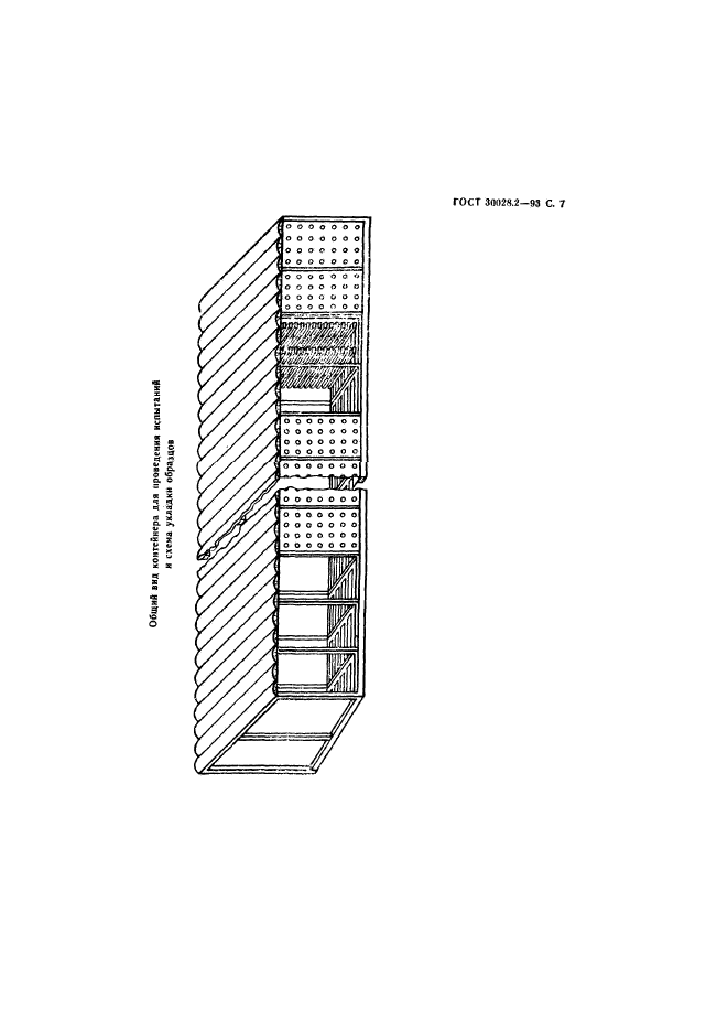 ГОСТ 30028.2-93,  8.