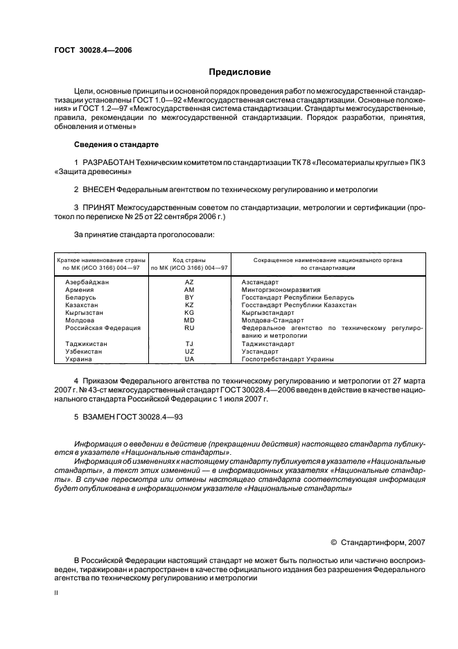 ГОСТ 30028.4-2006,  2.