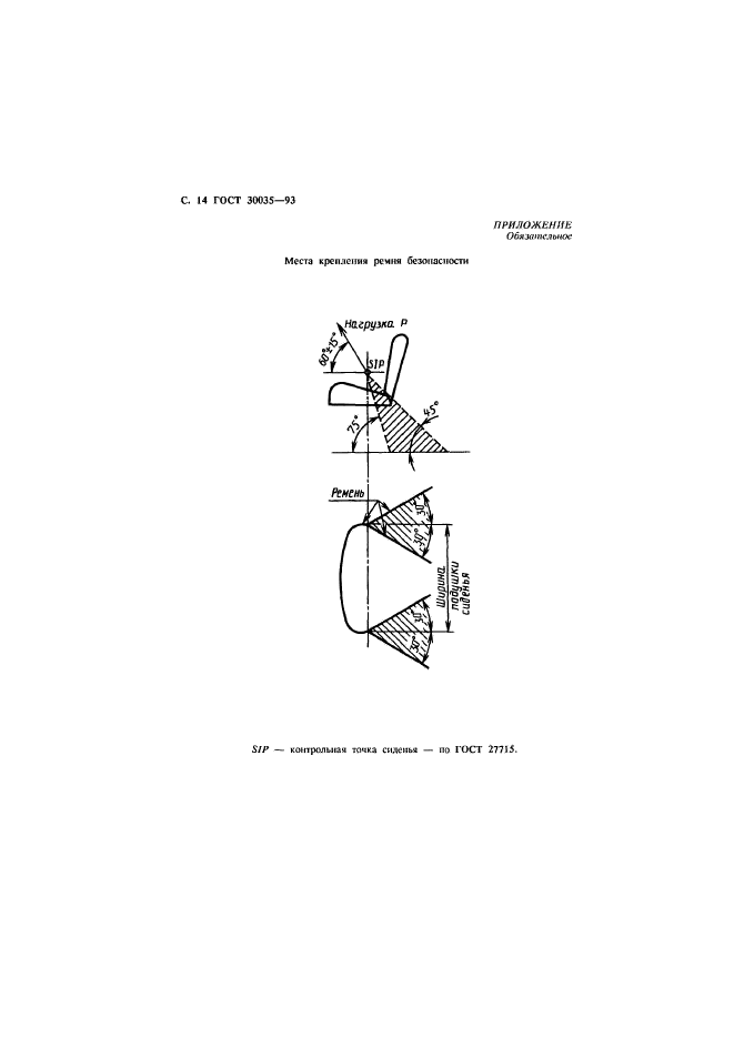 ГОСТ 30035-93,  15.