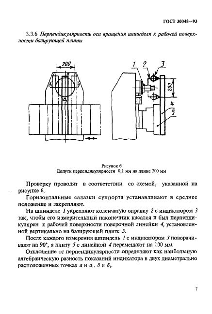 ГОСТ 30048-93,  9.