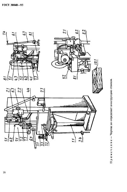 ГОСТ 30048-93,  18.