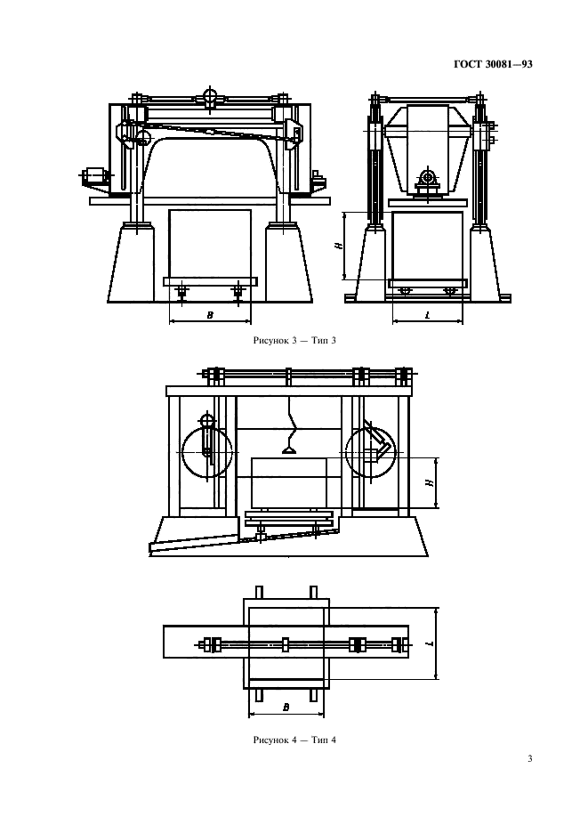 ГОСТ 30081-93,  5.