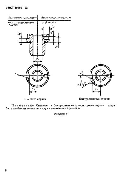 ГОСТ 30086-93,  11.