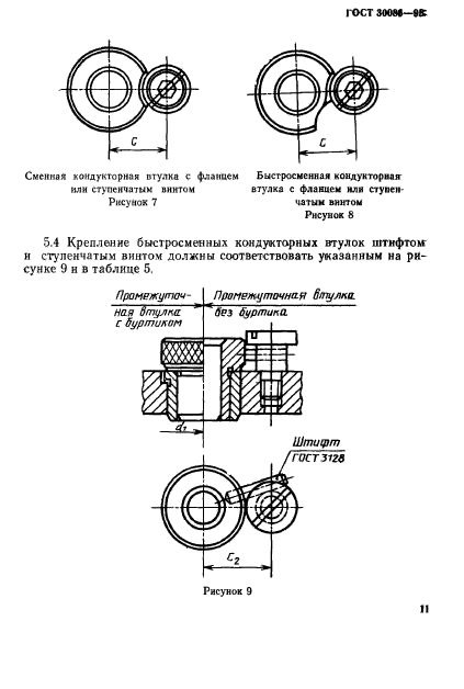 ГОСТ 30086-93,  14.