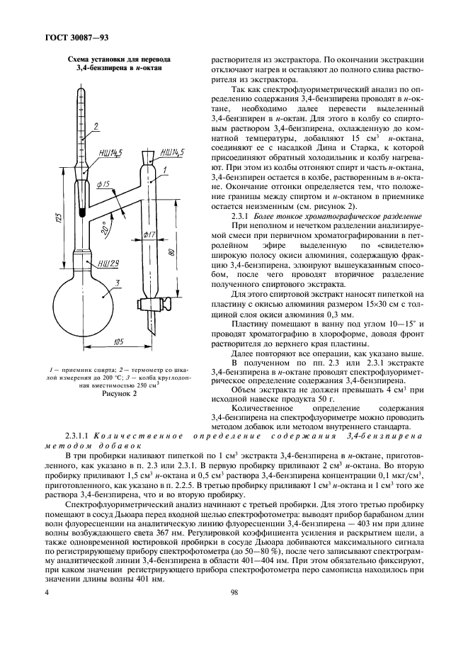 ГОСТ 30087-93,  6.