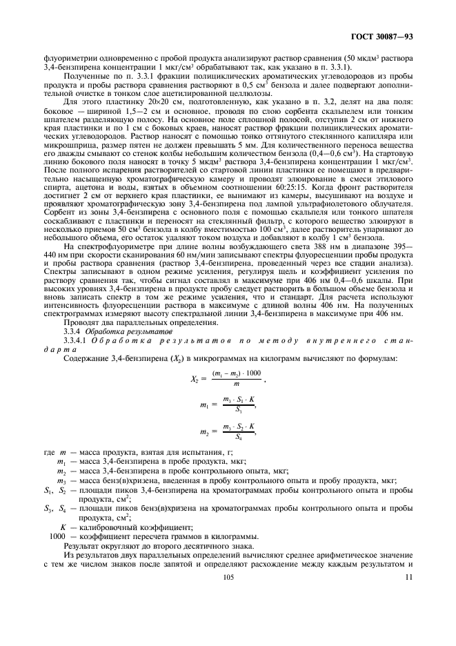 ГОСТ 30087-93,  13.