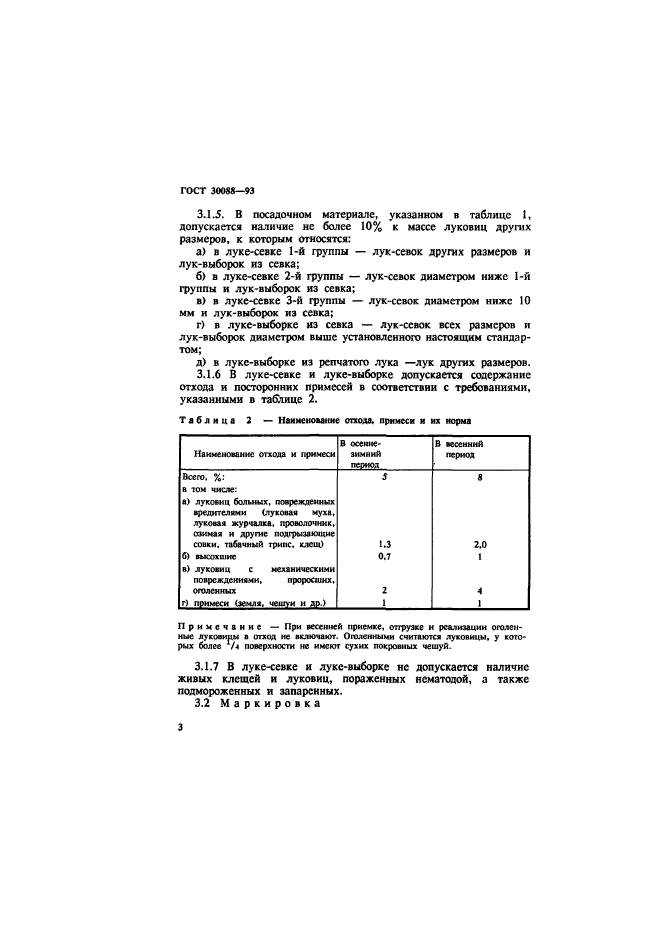 ГОСТ 30088-93,  6.