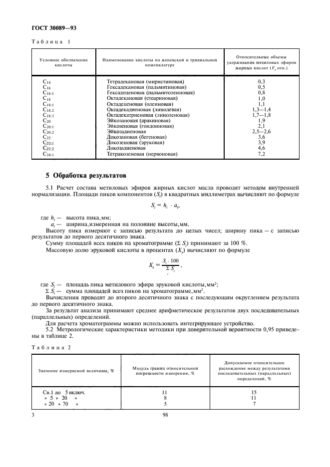 ГОСТ 30089-93,  5.