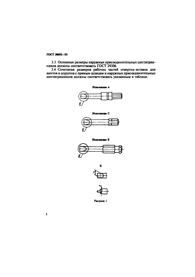 ГОСТ 30092-93,  4.
