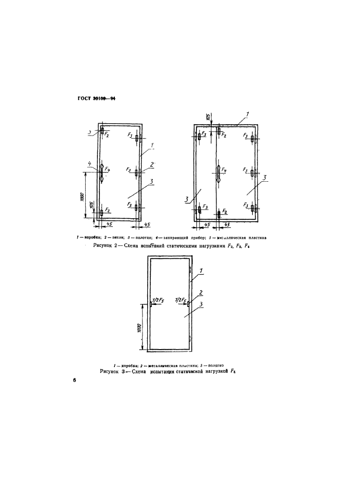 ГОСТ 30109-94,  10.