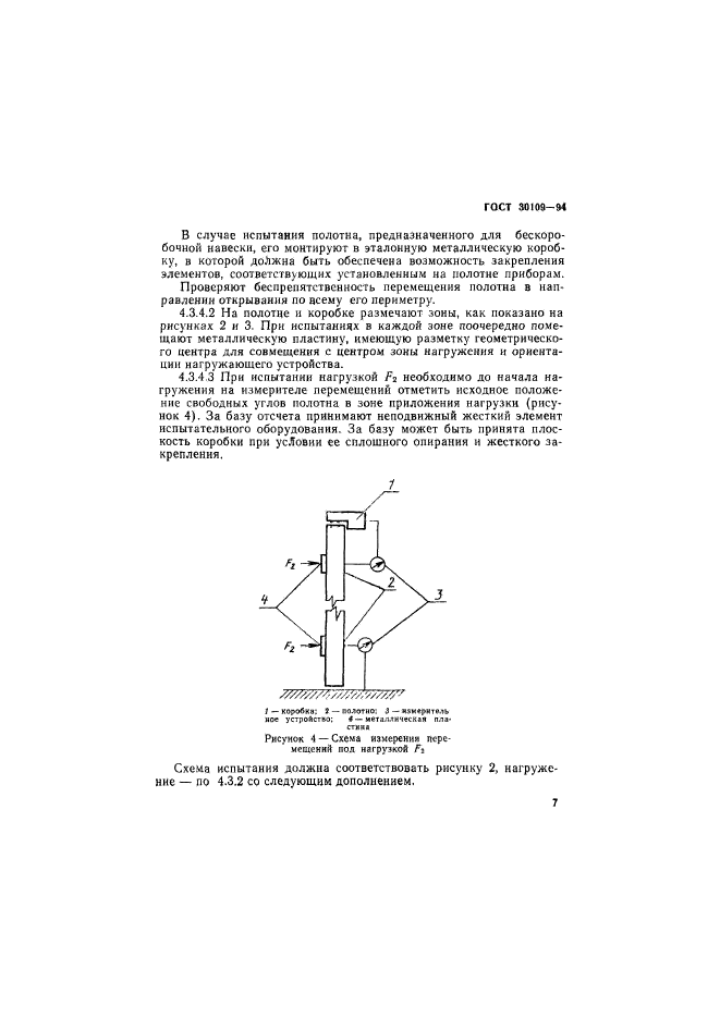 ГОСТ 30109-94,  11.