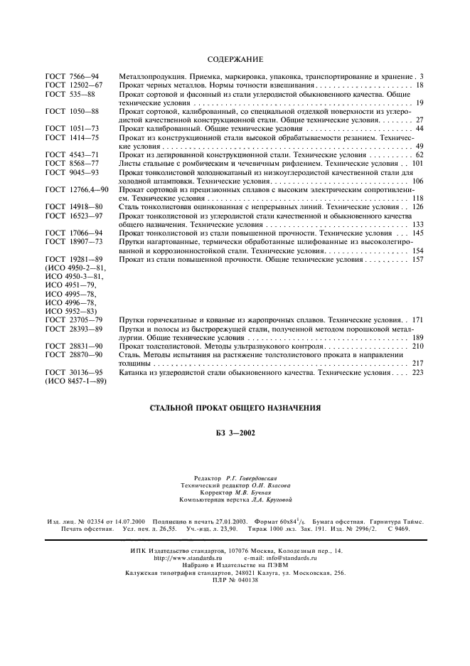 ГОСТ 30136-95,  7.