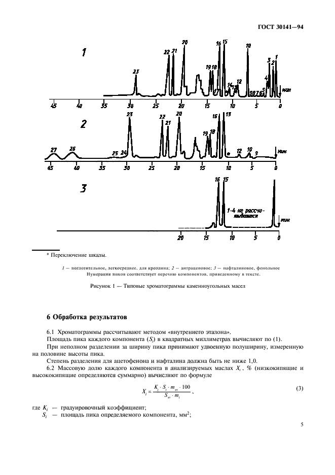 ГОСТ 30141-94,  7.