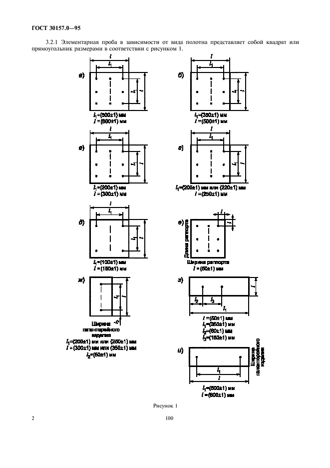 ГОСТ 30157.0-95,  4.