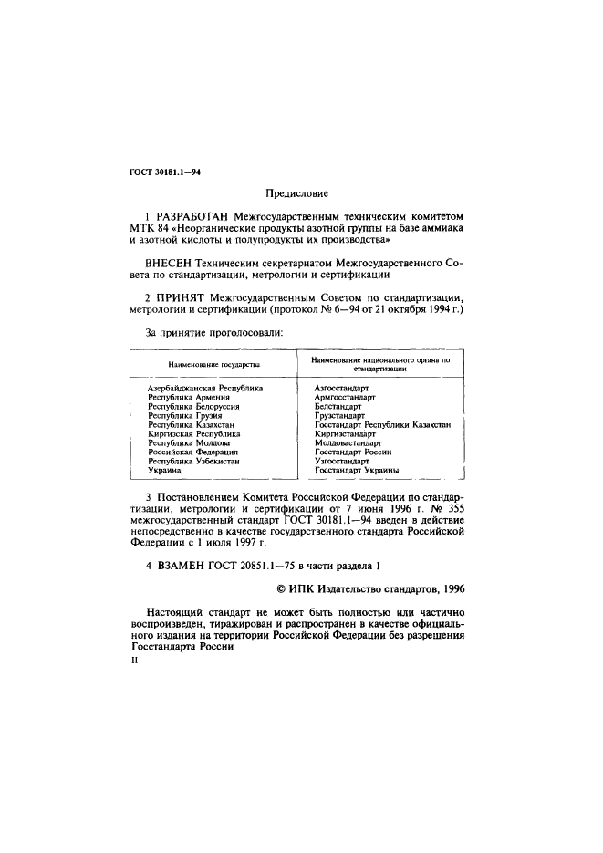 ГОСТ 30181.1-94,  2.