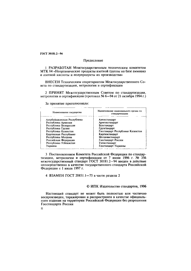 ГОСТ 30181.2-94,  2.