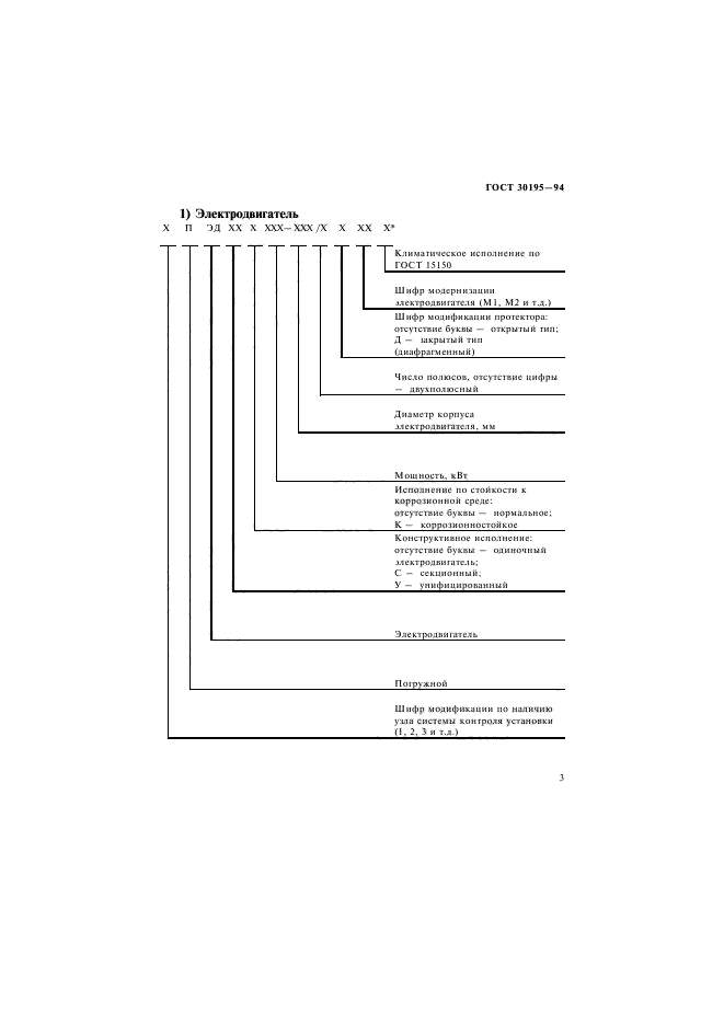 ГОСТ 30195-94,  6.