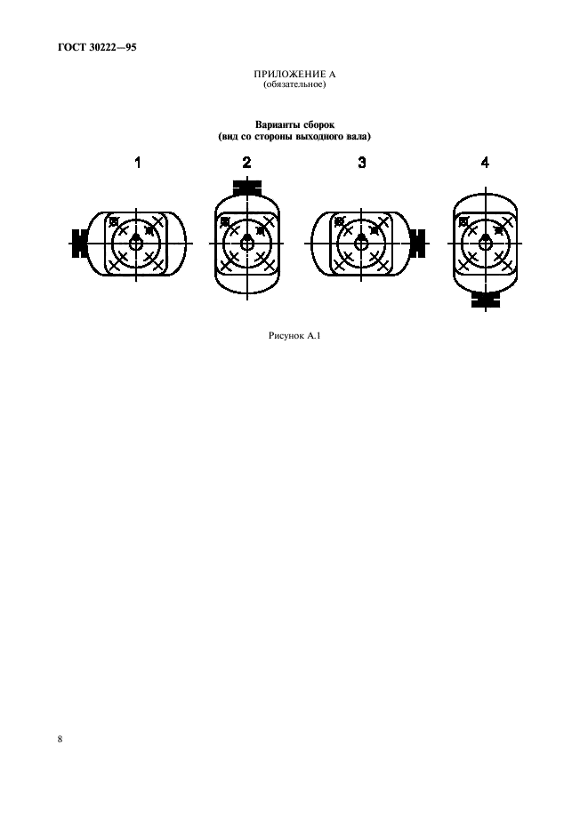 ГОСТ 30222-95,  10.