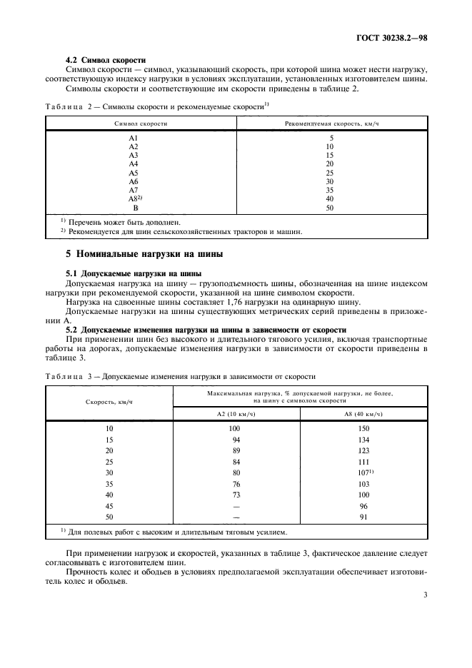 ГОСТ 30238.2-98,  6.