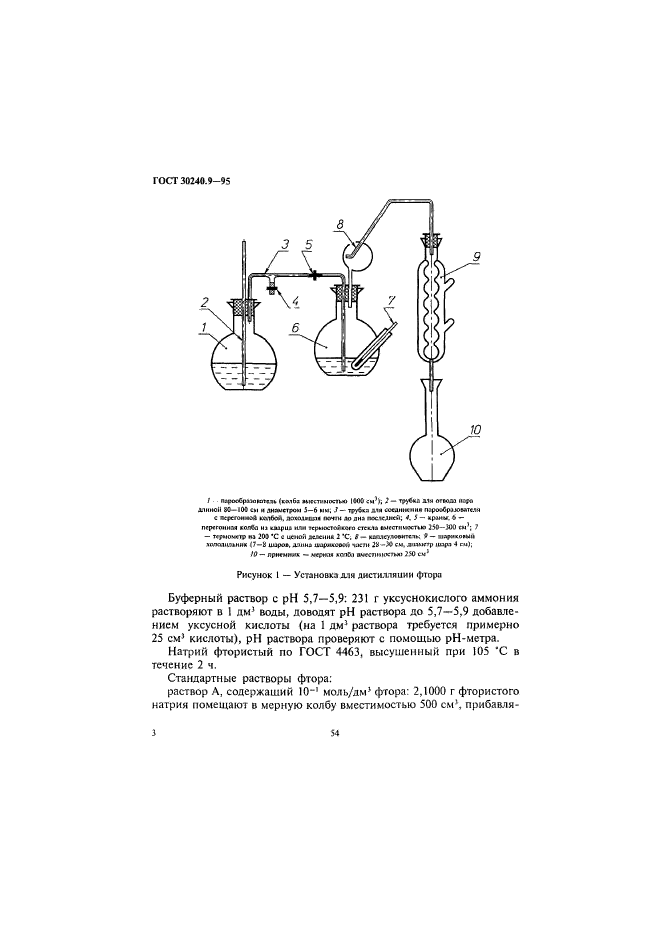 ГОСТ 30240.9-95,  3.