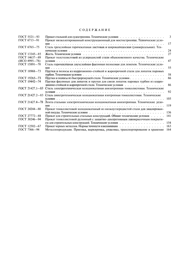 ГОСТ 30246-94,  10.