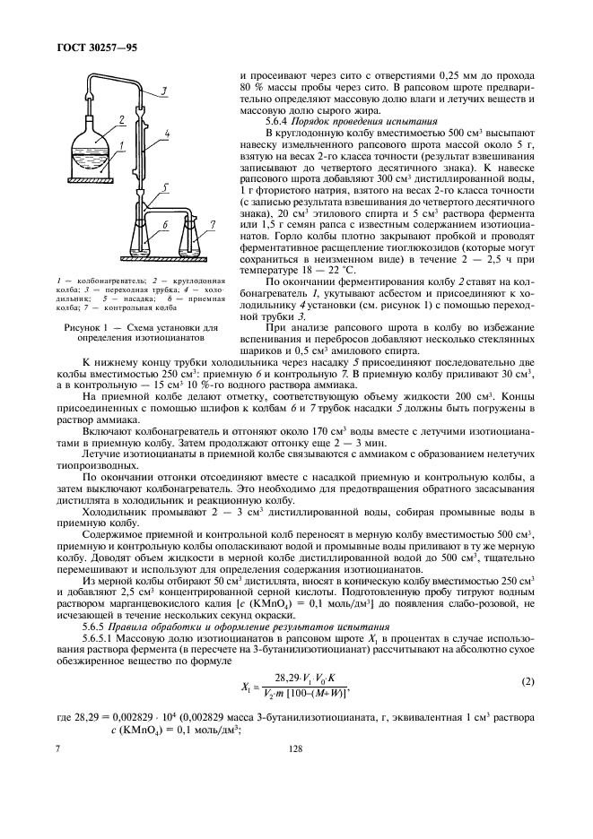 ГОСТ 30257-95,  12.