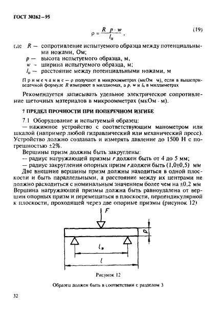 ГОСТ 30262-95,  35.