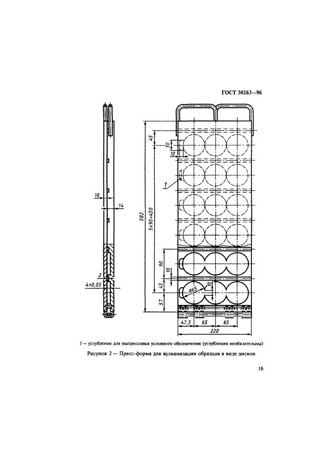 ГОСТ 30263-96,  19.