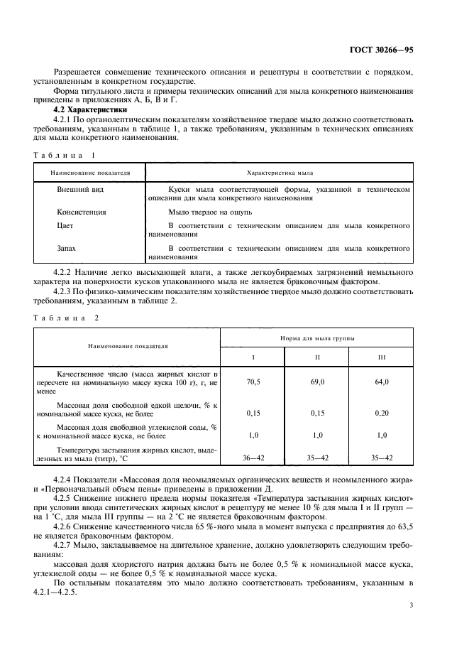 ГОСТ 30266-95,  6.