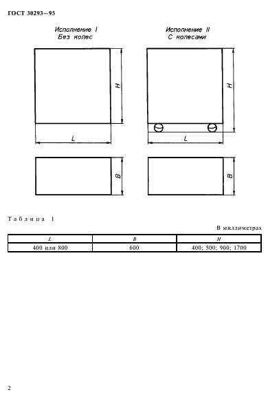 ГОСТ 30293-95,  5.