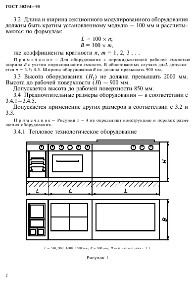 ГОСТ 30294-95,  5.