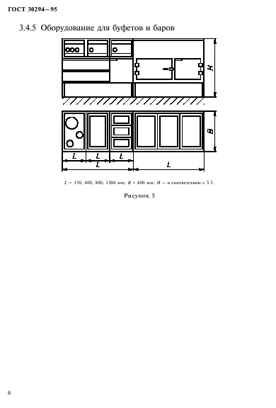 ГОСТ 30294-95,  9.