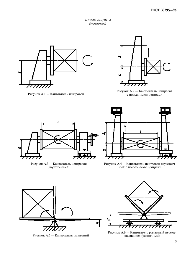 ГОСТ 30295-96,  5.